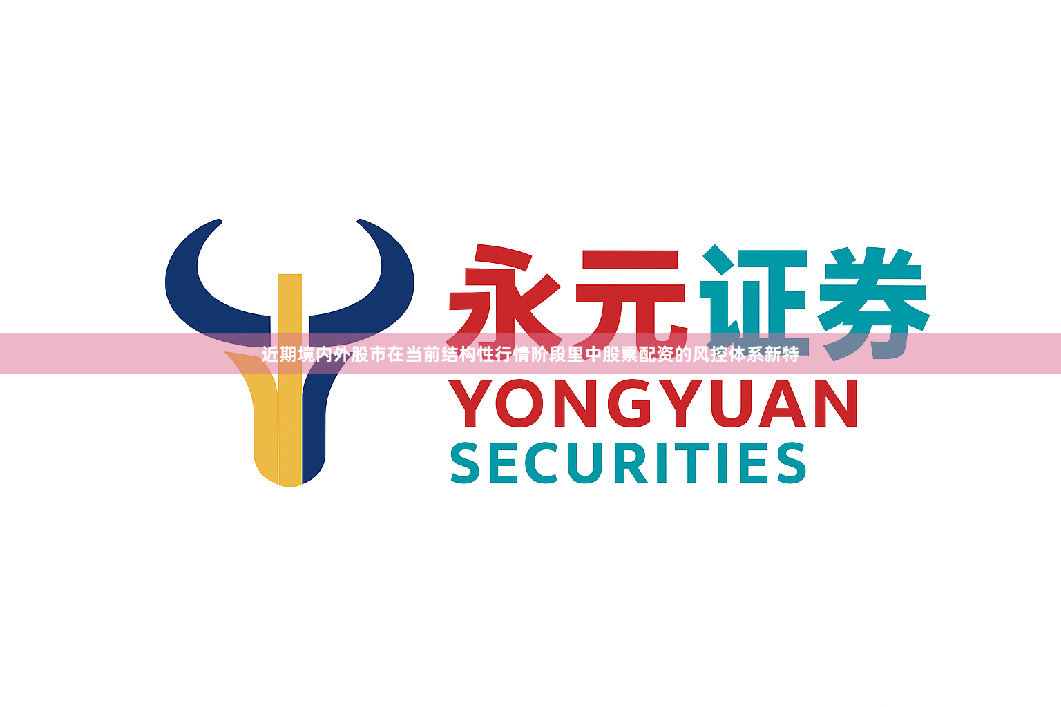 近期境内外股市在当前结构性行情阶段里中股票配资的风控体系新特