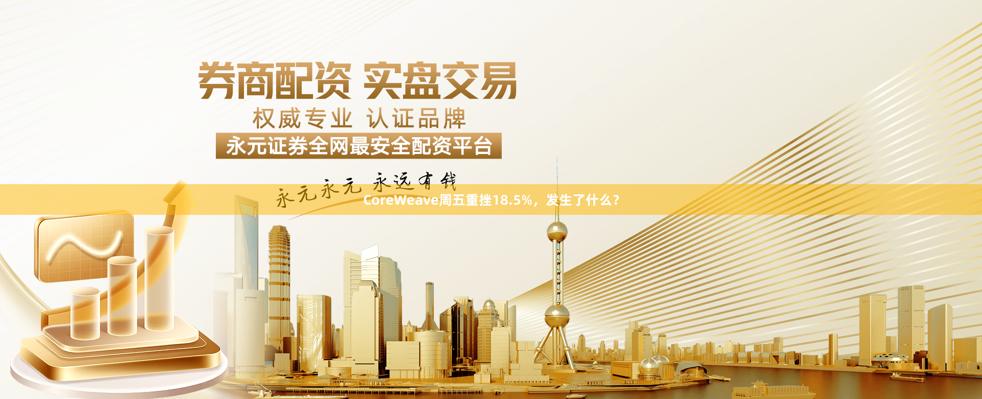 CoreWeave周五重挫18.5%，发生了什么？